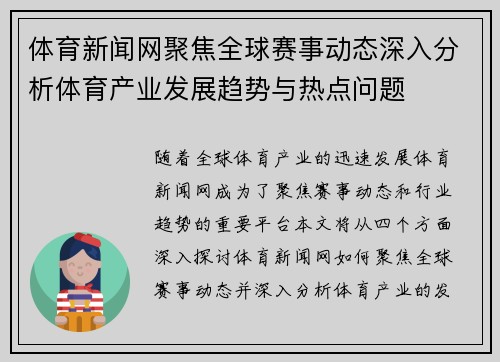 体育新闻网聚焦全球赛事动态深入分析体育产业发展趋势与热点问题