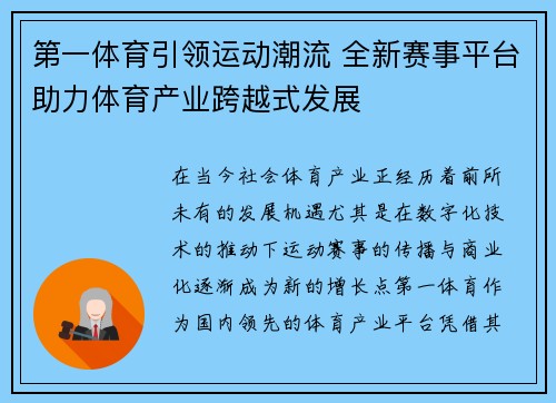 第一体育引领运动潮流 全新赛事平台助力体育产业跨越式发展
