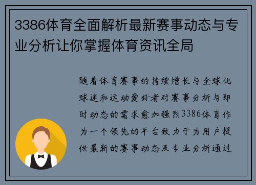 3386体育全面解析最新赛事动态与专业分析让你掌握体育资讯全局