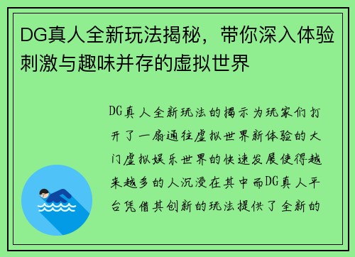 DG真人全新玩法揭秘,带你深入体验刺激与趣味并存的虚拟世界 DG真人全新玩法揭秘,带你深入体验刺激与趣味并存的虚拟世界