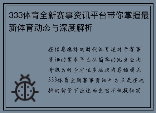 333体育全新赛事资讯平台带你掌握最新体育动态与深度解析 333体育全新赛事资讯平台带你掌握最新体育动态与深度解析