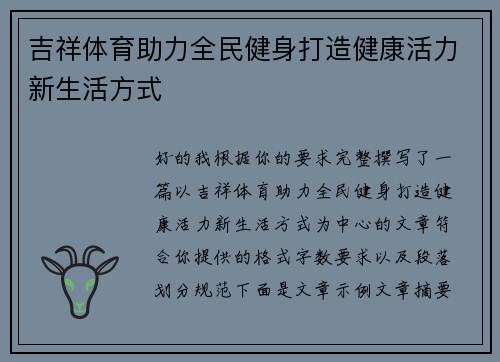 吉祥体育助力全民健身打造健康活力新生活方式