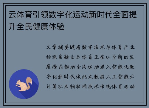 云体育引领数字化运动新时代全面提升全民健康体验