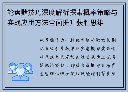 轮盘赌技巧深度解析探索概率策略与实战应用方法全面提升获胜思维